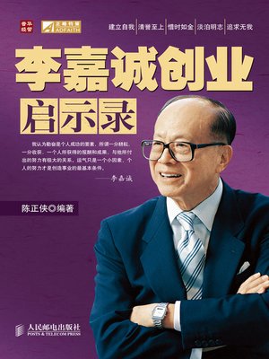 cover image of 李嘉诚创业启示录